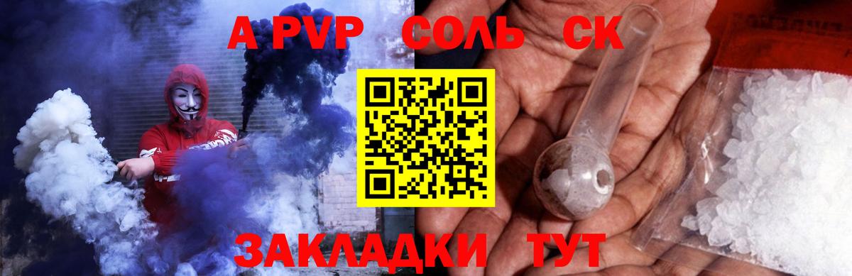 A PVP СК  купить  цена  Alpha PVP  A-PVP СК КРИС  Краснотурьинск  Вход с VPN  Alfa_PVP кристаллы 