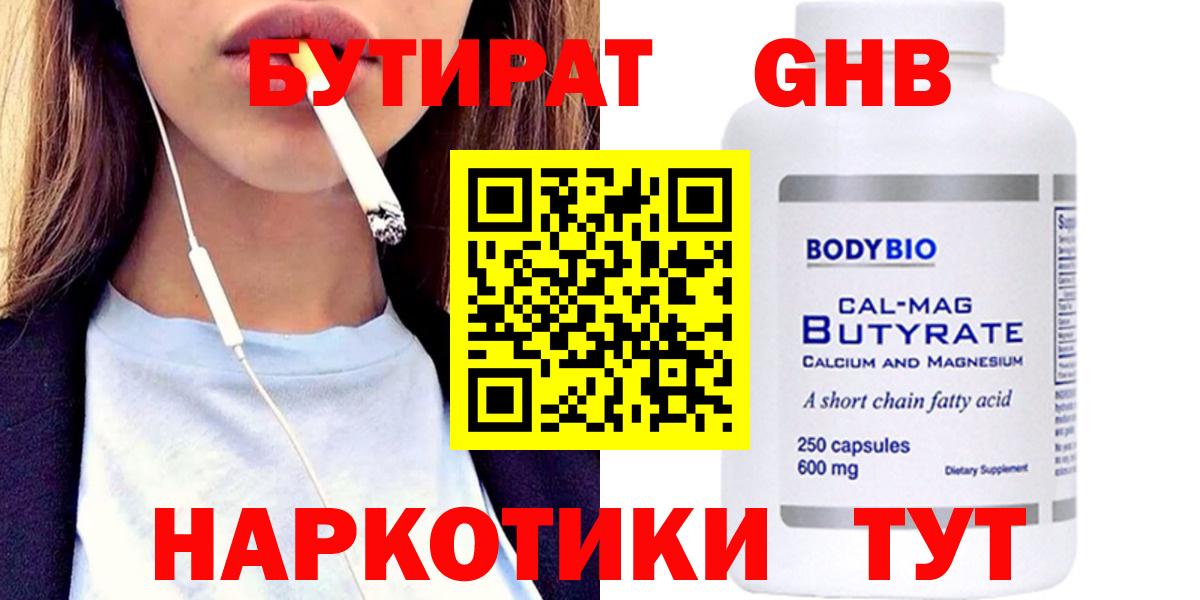 Бутират 1.4BDO Краснотурьинск