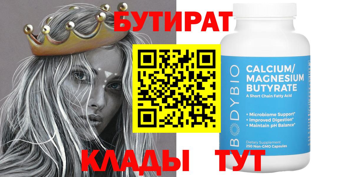 БУТИРАТ жидкий экстази  Вход с VPN  Бутират  Краснотурьинск 