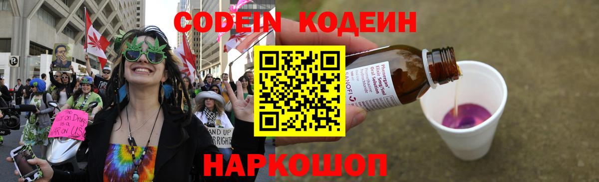 Codein Purple Drank Краснотурьинск
