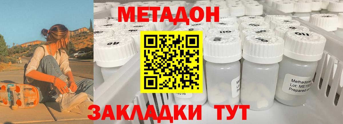 МЕТАДОН VHQ  Метадон кристалл  Краснотурьинск  Вход с VPN 