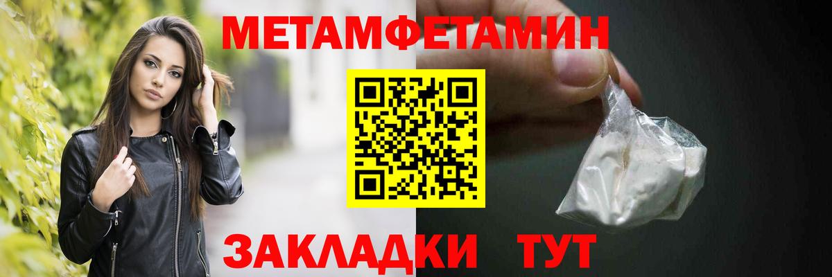 МЕТАМФЕТАМИН кристалл  Вход с VPN  Краснотурьинск  Метамфетамин  МЕТАМФЕТАМИН кристалл 