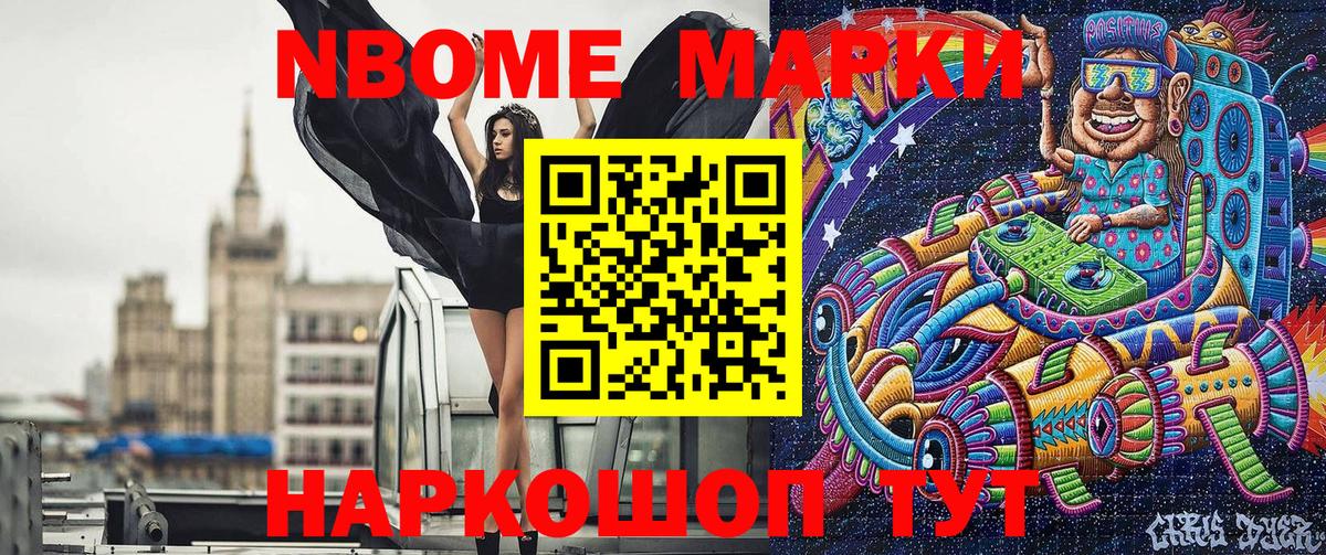 Марки NBOMe 1500мкг  Марки 25I-NBOMe  Вход с VPN  Краснотурьинск  Марки NBOMe 1500мкг 