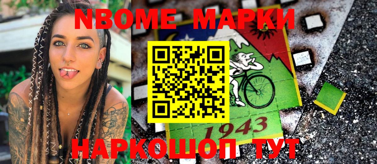 Марки NBOMe 1,8мг Краснотурьинск