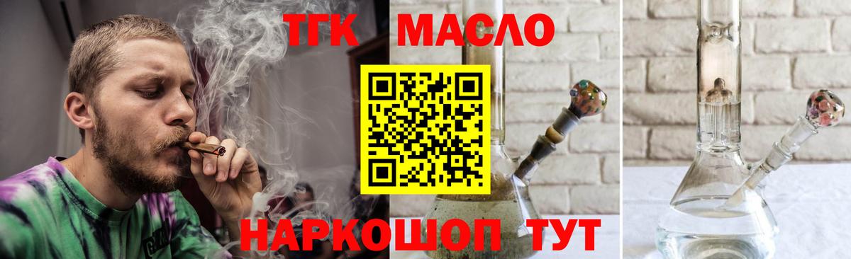 Дистиллят ТГК вейп  Дистиллят ТГК THC oil  Вход с VPN  что такое наркотик  Краснотурьинск 